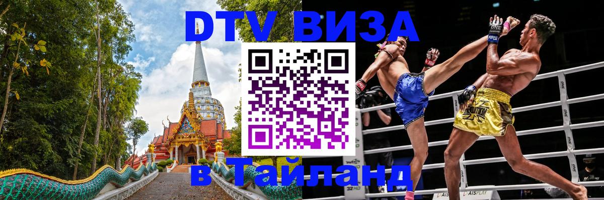 Visa в Таиланд 